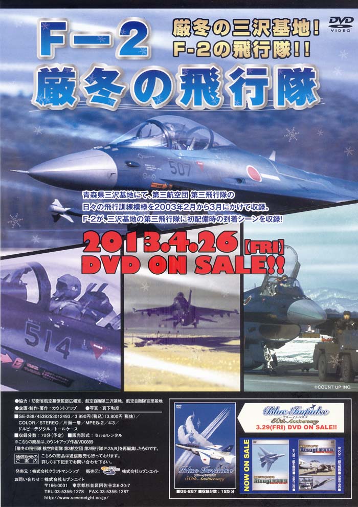 (未使用･未開封品)F-2 厳冬の飛行隊 [DVD] F-2 厳冬の飛行隊 [DVD]: Amazon.fr: DVD et Blu-ray