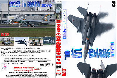 小松基地航空祭 2010 カウントアップ