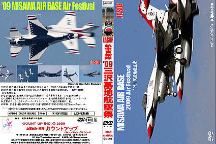 三沢基地航空祭 2009